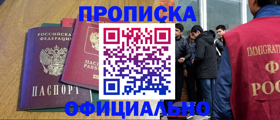 где прописаться в Иркутске