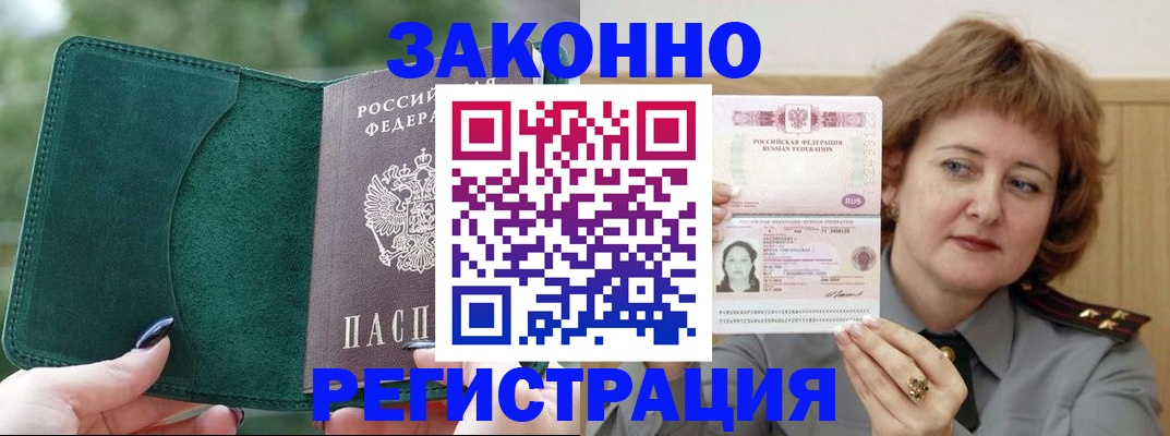 миграционный учет в Иркутске
