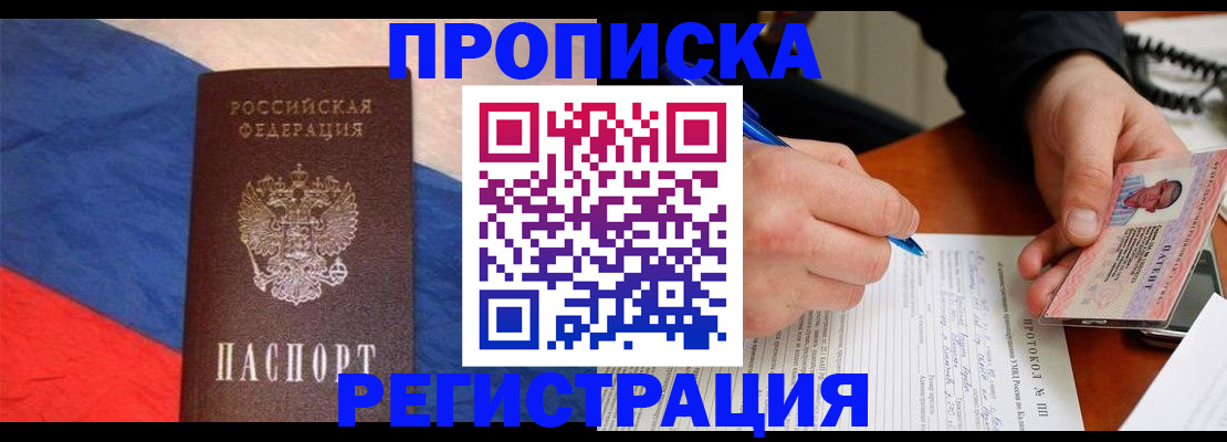 временная регистрация надежно в Иркутске