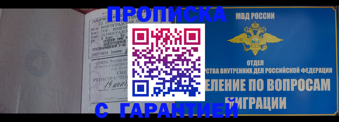 временная регистрация недорого в Иркутске