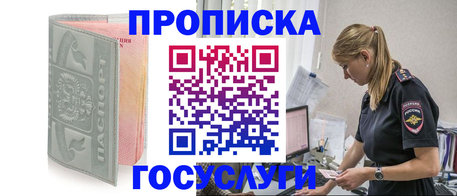 прописка для кредита в Иркутске